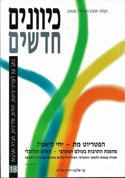 כיוונים חדשים 18
