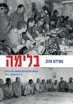 עטיפת בלימה