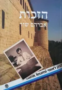הזכות