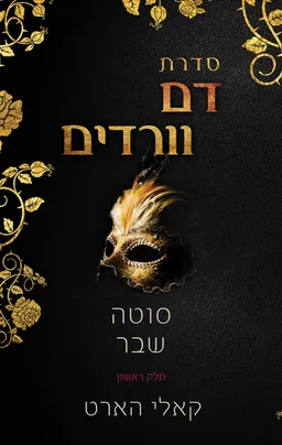 סוטה/ שבר