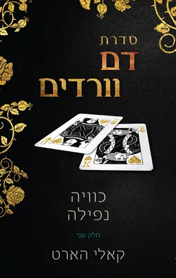 כוויה/נפילה