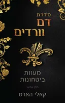 מעוות / בטחונות