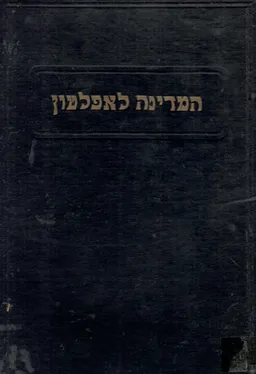 המדינה לאפלטון [3 כרכים, ספרים א-י]