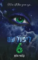 ליפול עם 6