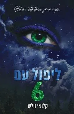 ליפול עם 6