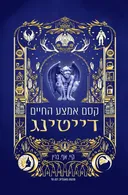קסם אמצע החיים - דייטינג