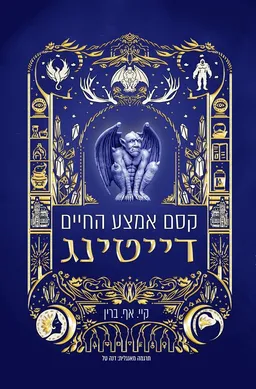 קסם אמצע החיים - דייטינג