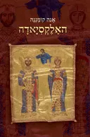 האָלֶקְסִיָאדָה