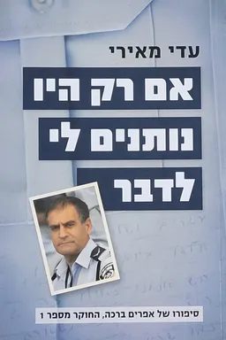 אם רק היו נותנים לי לדבר