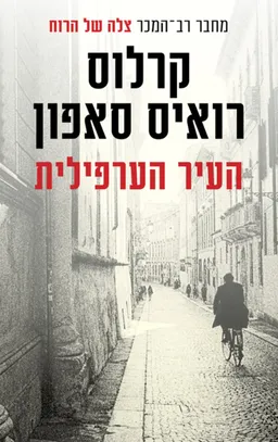 העיר הערפילית