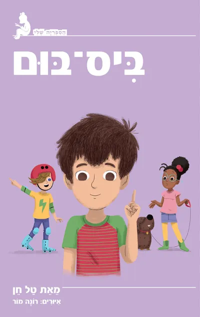 ביס-בום