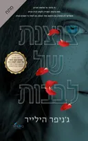 צנצנת של לבבות
