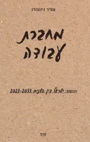 מחברת עבודה