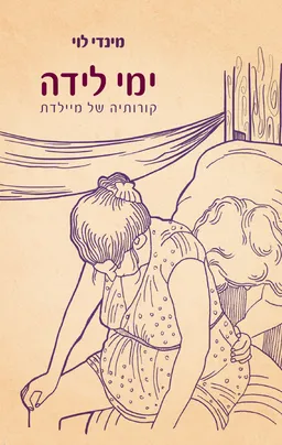 ימי לידה