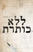 ללא כותרת