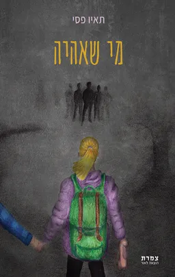 עטיפת הספר מי שאהיה מאת תאיו פסי