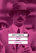 מה זה אנרכיזם?