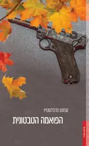 הפואמה הטבטונית