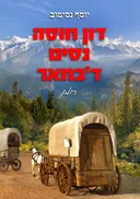 דון חוסה נסים ד'בחאר
