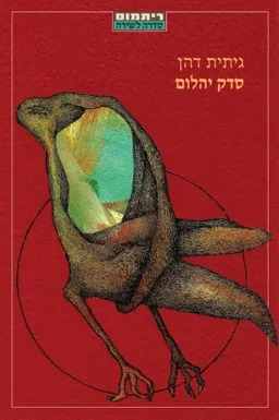 סדק יהלום