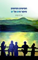 חמישים חמישים