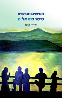 חמישים חמישים