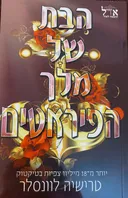 הבת של מלך הפיראטים