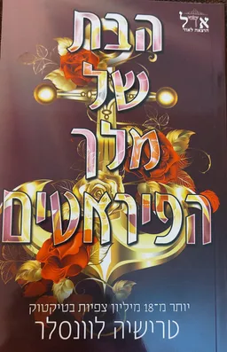 הבת של מלך הפיראטים