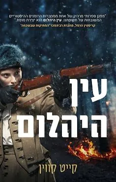 עין היהלום
