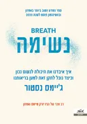 נשימה
