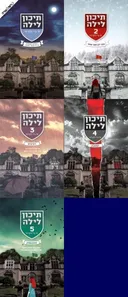 תיכון לילה 1-5
