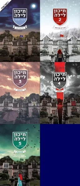 תיכון לילה 1-5