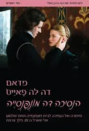 הנסיכה דה מונפנסייה