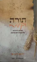 תורה וקמח