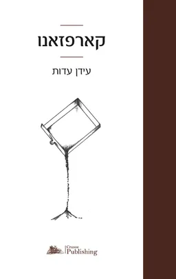 קארפזאנו
