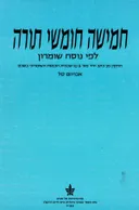 חמישה חומשי תורה לפי נוסח שומרון
