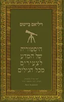 היסטוריה של המדע לצעירים מכל הגילים - שמע