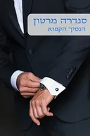 הנסיך הקפוא (486) מחודש