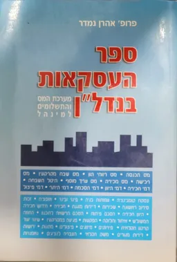 ספר העסקאות בנדל"ן