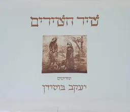 שיר השירים-תחריטים