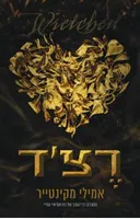 רצ'ד