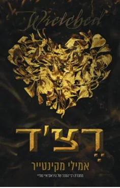 רצ'ד