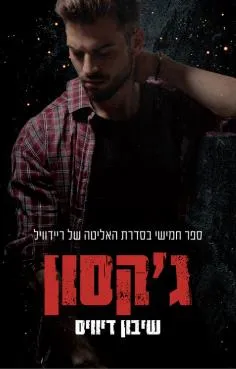 ג'קסון