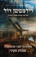 רידמפשן רוד