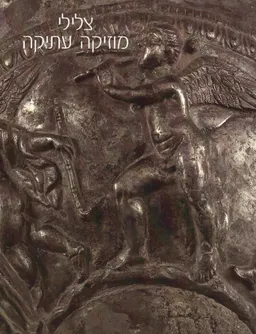 צלילי מוזיקה עתיקה