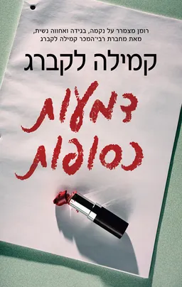 דמעות כסופות