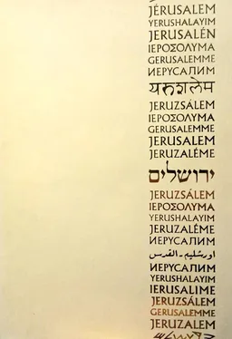 ירושלים
