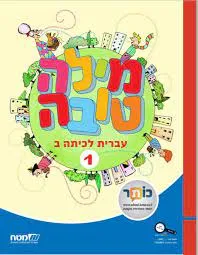 מילה טובה 