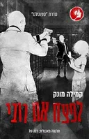 לפצח את רובי