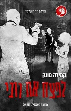 לפצח את רובי